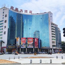 惠来金龙大酒店