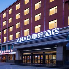 孝感AHAO雅好酒店
