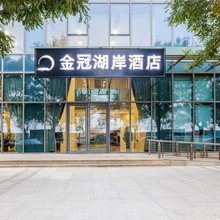 天津金冠湖岸酒店(天安象屿智慧城店)