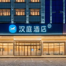 汉庭酒店(鄂尔多斯乌审旗图克镇店)