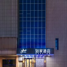 如家酒店·neo(马鞍山含山县横山国际文化广场店)