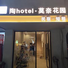 陶hotel·莫奈花园民宿(陶溪川文创街区店))