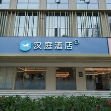 汉庭酒店(武汉楚河汉街汉秀剧场店)