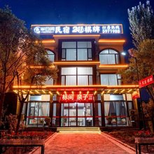 平遥半日闲民宿(平遥古城高铁站店)