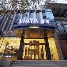 长安·哇雅酒店(西安交通大学兴庆校区咸宁路地铁站店)