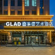 喜莱德艺术酒店(寒亭区潍坊北站店)