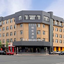 伯伦酒店(哈尔滨国际会展中心工大二校区店)