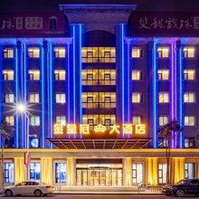 建瓯金皇冠大酒店