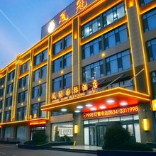 夏津凤冠国际酒店