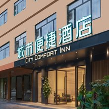 城市便捷酒店(南宁江南万达盘岭路店)