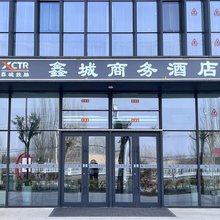 鑫城商务酒店(武威东站店)
