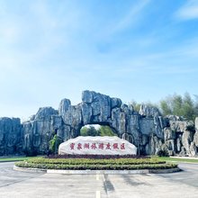 蜜泉湖旅游度假大酒店