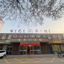 乌海百艺宾馆(乌海万达广场店)