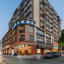 汉庭酒店(广州东山口地铁站店)