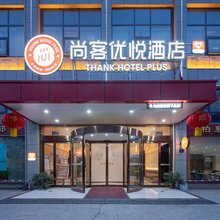 尚客优悦酒店(武汉临空港大道店)