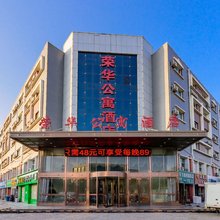 贺兰荣华公寓酒店