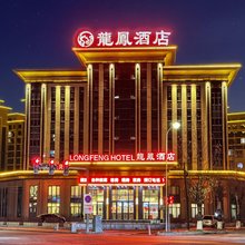 本溪龍鳯酒店