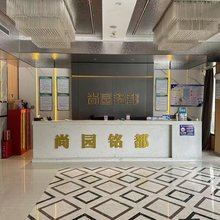 尚园铭都温泉酒店