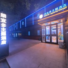 北京朋宜多电竞酒店(望京地铁站店)