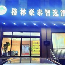 格林豪泰智选酒店(滨海农产品批发市场店)