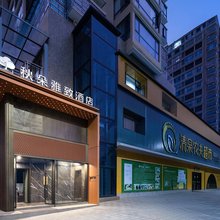秋朵雅致酒店(衡南县滨江路店)