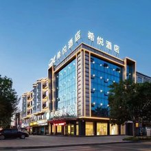 希悦酒店(德州庆云祥云大道店)