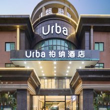柏纳酒店(清远顺盈时代广场清城站店)