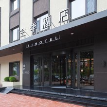 全季酒店(锦州云飞街万达广场店)