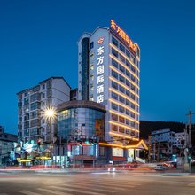 黎平东方国际大酒店