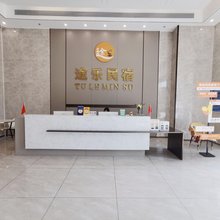途乐民宿(韶关保利广场高铁站店)
