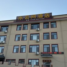 皇城相府水云间酒店