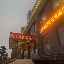 武汉尤发铭国际公寓酒店
