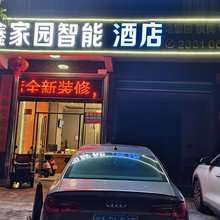 儋州鑫家园智能旅馆(夏日广场店)