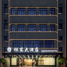 振东大酒店(永康市政府科技五金城店)