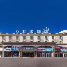 锡林浩特|和缘酒店(维多利广场尚都国贸店)