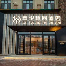 喜悦精品酒店(呼伦贝尔历史博物馆店)