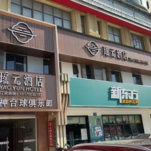 瑶云酒店(南昌秋水广场地铁大厦地铁站店)