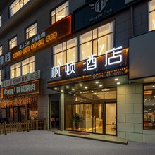 太原枫顿酒店(工业学院店)