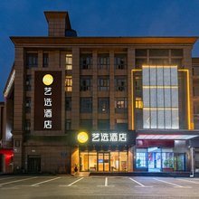艺选酒店(南京溧水机场路店)