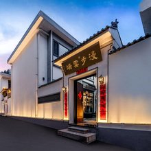 五台山漫步云端民宿