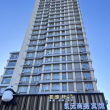 凯元商务酒店(洛阳三砚居店)