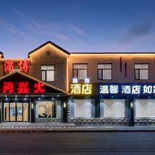 人间焱火商务酒店(淄博万象汇八大局店)