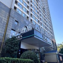 西岸酒店(中国建筑五局店)