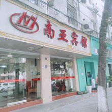 青田南亚宾馆