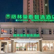 格林豪泰智选酒店(抚州东站店)