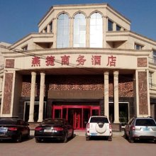 黄骅燕捷商务酒店