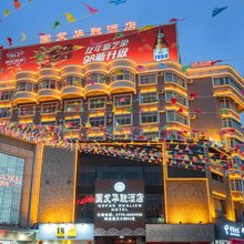 国发华联酒店(北部湾广场老街店)