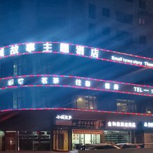 苍溪小城故事主题酒店