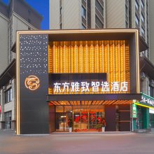 东方雅致智选酒店(洛阳王城大道九都中路店)