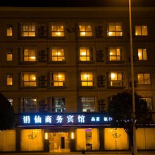 大邑涓仙商务宾馆
